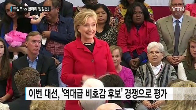 트럼프 vs 힐러리 '세기의 대결'...남은 일정은? / YTN (Yes! Top News)