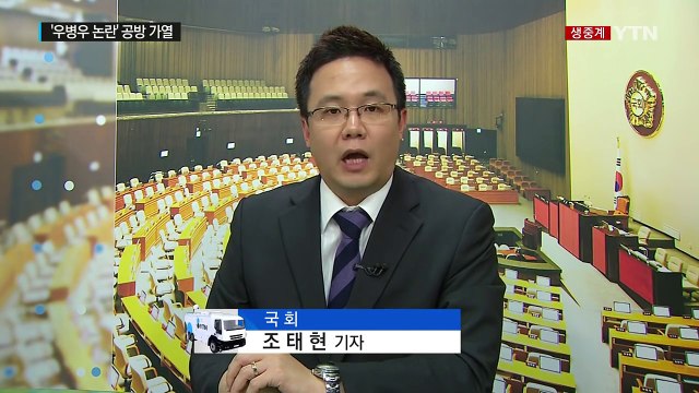 우병우 논란 가열...구조조정 청문회 합의 / YTN (Yes! Top News)