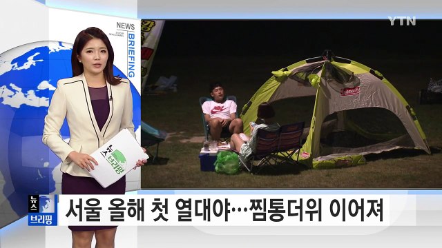 절기 '대서', 서울 올 첫 열대야…한낮엔 찜통 / YTN (Yes! Top News)
