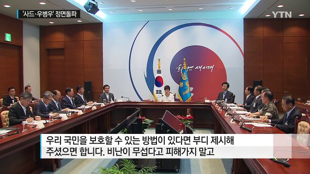 박근혜 대통령 비난·저항에 대통령 흔들리면 나라 불안 / YTN (Yes! Top News)