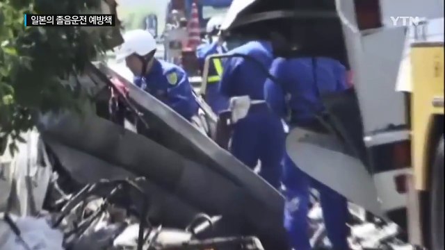 거리·시간 제한 ...日 대형 버스 졸음운전 예방 총력 / YTN (Yes! Top News)