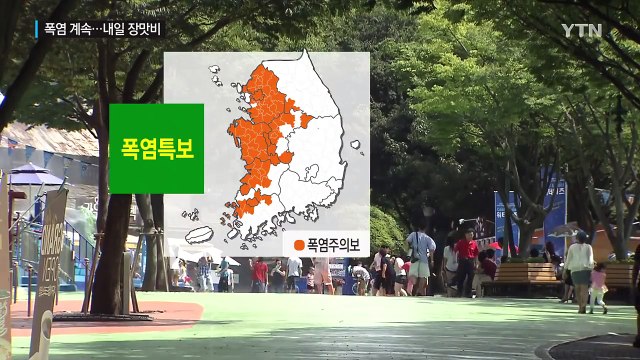 [날씨] 오늘 맑고 폭염 계속...내일 밤 중부 장맛비 / YTN (Yes! Top News)