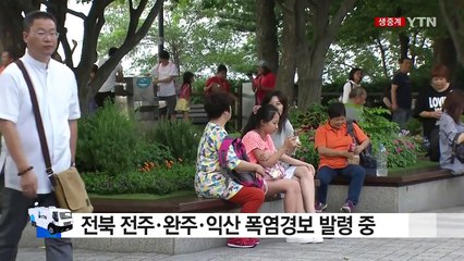 [날씨] 장마 속 무더위 계속...내일 밤부터 비 / YTN (Yes! Top News)