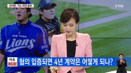 프로야구 또 악재...승부조작에 도박 사이트 연루까지 / YTN (Yes! Top News)