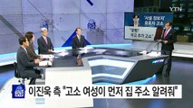 '성폭행 혐의' 이진욱 vs 고소여성...꼬리 무는 진실공방 / YTN (Yes! Top News)