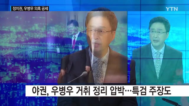 우병우 의혹과 해명...남은 쟁점은? / YTN (Yes! Top News)