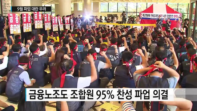 노동계 성과연봉제 반발...9월 파업 대란 우려 / YTN (Yes! Top News)