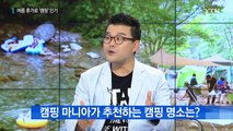 캠핑 마니아가 추천하는 여름휴가 캠핑 명소는? / YTN (Yes! Top News)