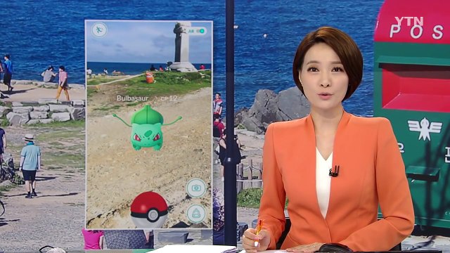 울산 간절곶에서도 '포켓몬 고' 열풍...수백 명 '북적' / YTN (Yes! Top News)