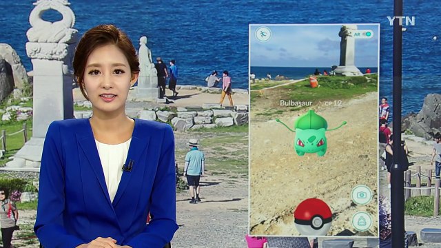 울산 간절곶에서도 '포켓몬 고' 열풍...수백 명 '북적' / YTN (Yes! Top News)
