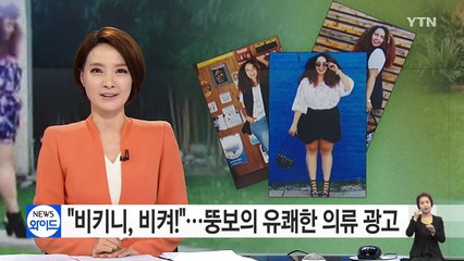 "난 충분히 매력적이다"...편견에 일침 놓은 광고 / YTN (Yes! Top News)