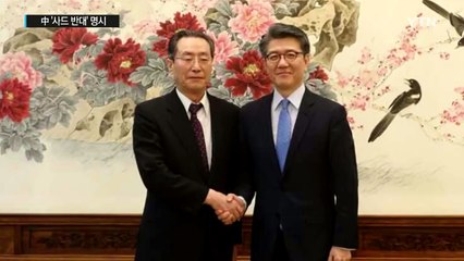 中, 대북제재 이행 보고서에 '사드 반대' 명시 / YTN (Yes! Top News)