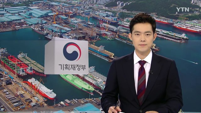 추경 11조 원 편성...조선업 구조조정 지원 / YTN (Yes! Top News)