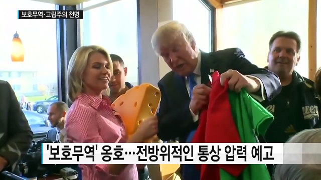 트럼프, '보호무역·고립주의' 천명... 미국 이익 최우선 / YTN (Yes! Top News)