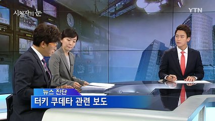 7월 24일 시청자의 눈 / YTN (Yes! Top News)