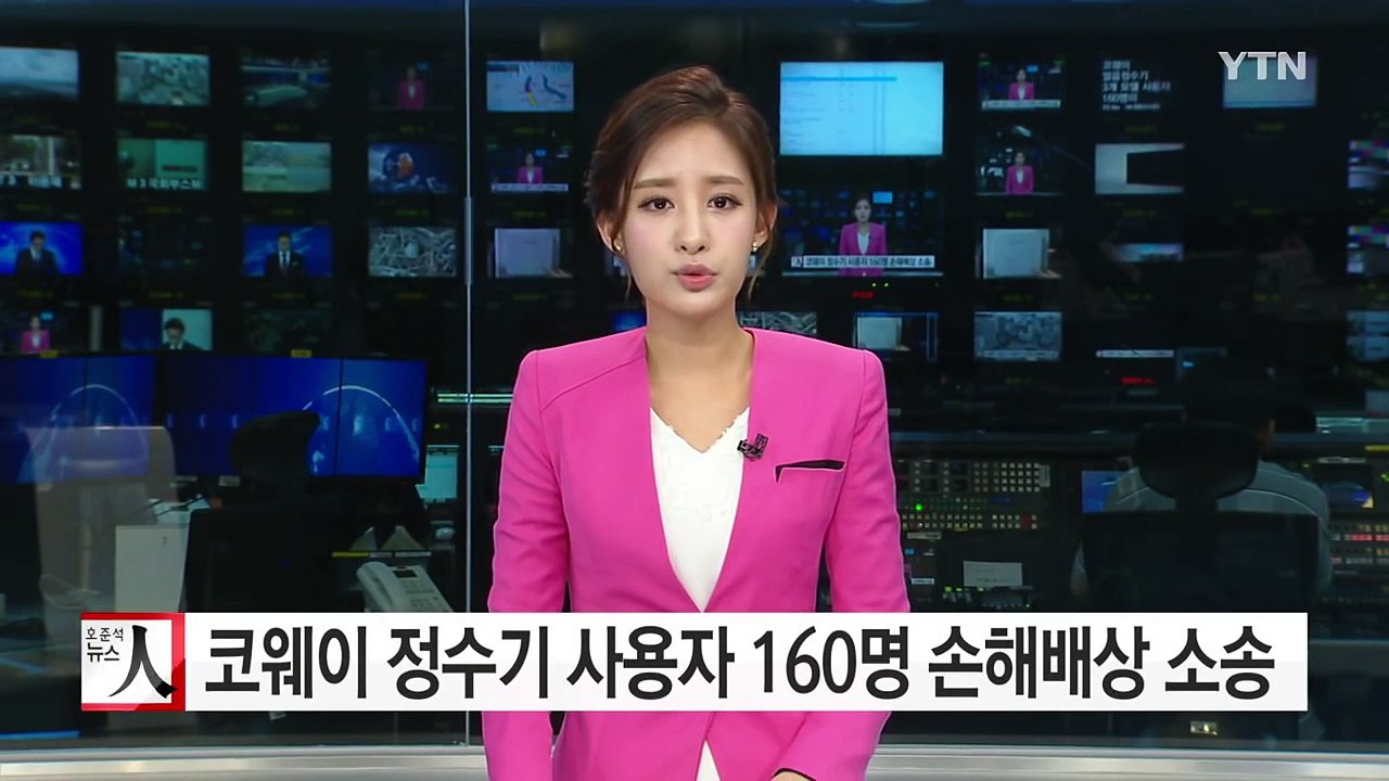 코웨이 얼음정수기 사용자 160명 손해배상 소송 제기 / YTN (Yes! Top N...