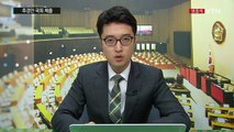 추경안 오늘 국회 제출...누리과정 예산 쟁점 / YTN (Yes! Top News)