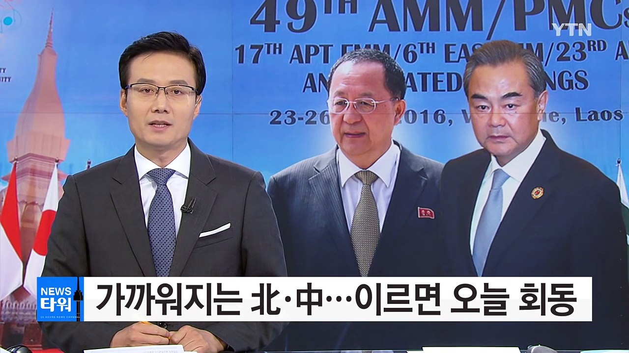 北·中 관계 개선 가속화...외무 장관 이르면 오늘 회동 / YTN (Yes! Top...