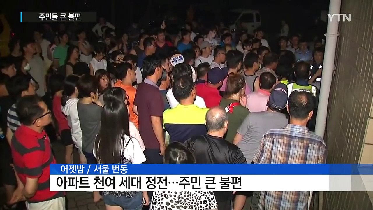 열대야 속 아파트 단지 정전 잇따라...주민들 큰 불편 / YTN (Yes! Top...