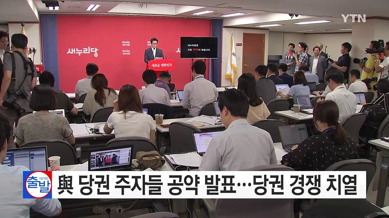 與 당권 주자들 공약 발표...당권 경쟁 '치열' / YTN (Yes! Top News)