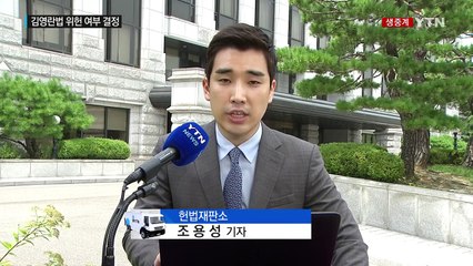 2시간 뒤 '김영란법' 위헌 여부 선고 / YTN (Yes! Top News)