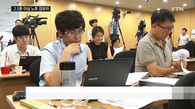 2.5t 이상 노후 경유차, 내년부터 서울 못 다닌다 / YTN (Yes! Top News)