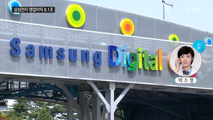 삼성전자 2분기 영업이익 8.1조...모바일 4.3조 / YTN (Yes! Top News)