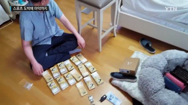 마약으로 뭉친 조직...3조 원대 불법 스포츠 도박 / YTN (Yes! Top News)