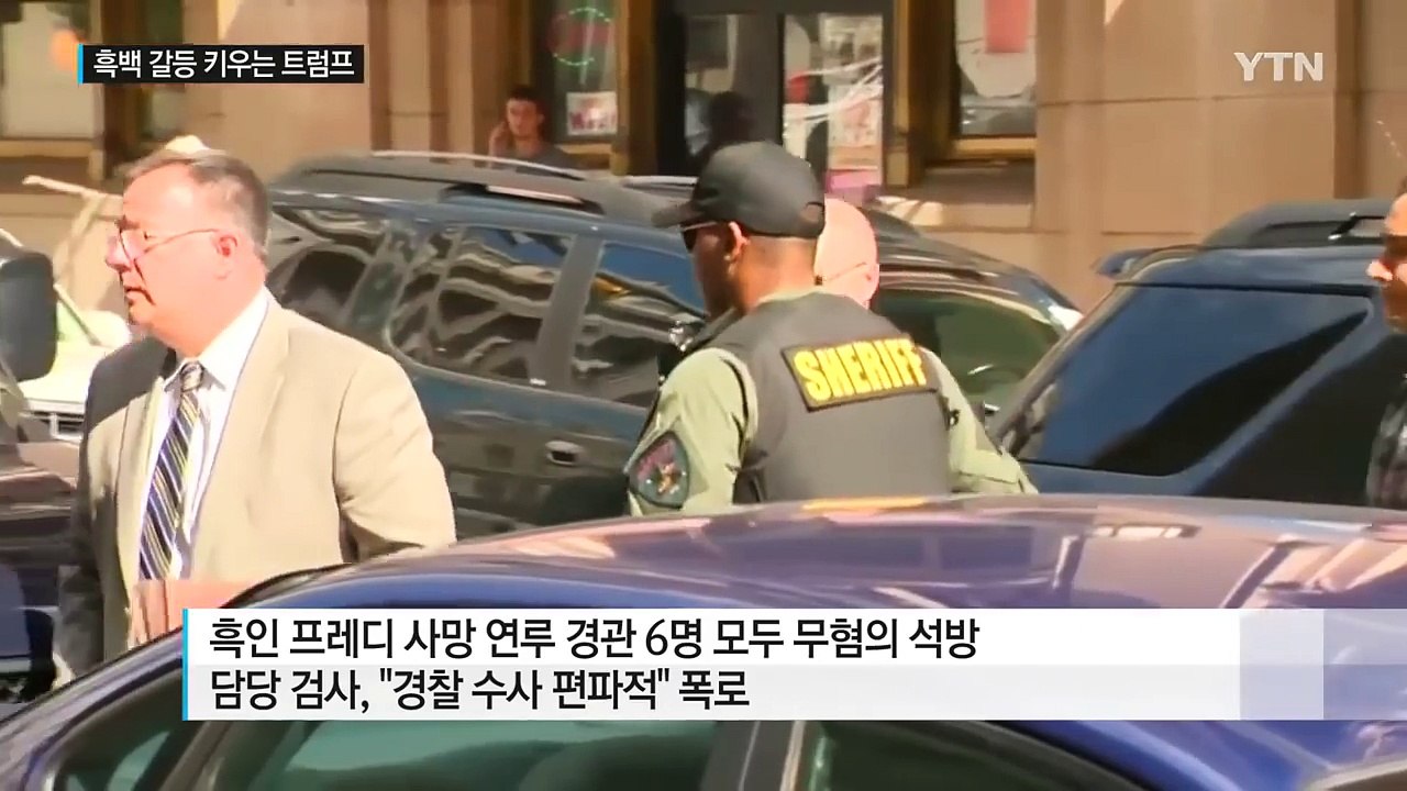 흑인 사망 경관 모두 무죄...트럼프, 또 기름 끼얹어 / YTN (Yes! Top...