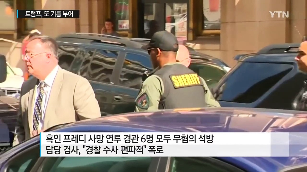 흑인 사망 경관 모두 무죄...트럼프, 또 기름 끼얹어 / YTN (Yes! Top...
