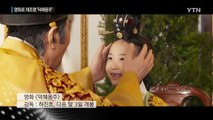 비운의 황녀 덕혜옹주, 영화로 재조명 / YTN (Yes! Top News)