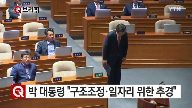 박근혜 대통령 구조조정·일자리 위한 추경...신속히 통과돼야 효과 극대화 / YTN (Yes! Top News)