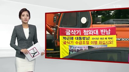 건설 현장 굴삭기 공급 확대 반대 시위 / YTN (Yes! Top News)