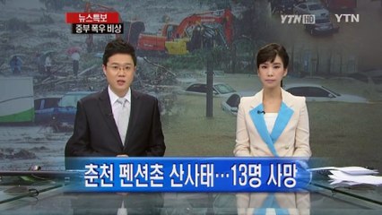 산사태 사고 5년..."선배들을 따라 걸어요" / YTN (Yes! Top News)