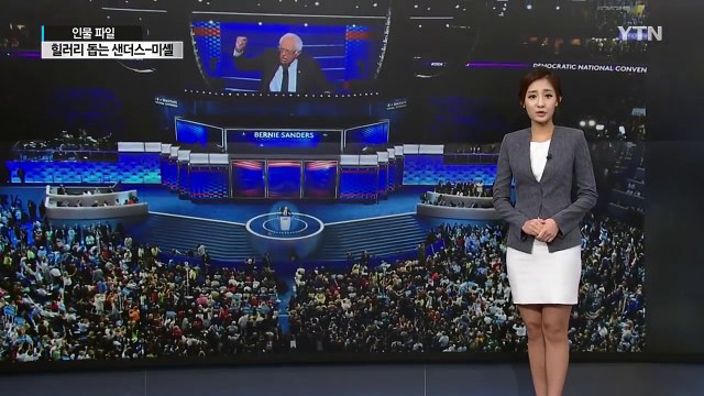 [인물파일] 적에서 동지로! 힐러리의 조력자 샌더스-미셸 오바마 / YTN (Yes! Top News)