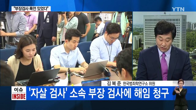 '검사 자살' 50여 일 만에 뒷북 감찰... 부장검사 폭언 있었다 / YTN (Yes! Top News)