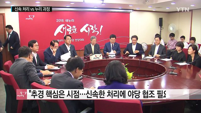 국회 온 추경안... 신속 처리 vs 누리과정 포함 / YTN (Yes! Top News)