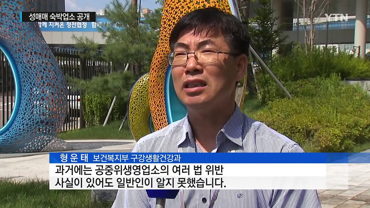 '성매매 알선' 숙박업소 명단 홈페이지에 공개 / YTN (Yes! Top News)