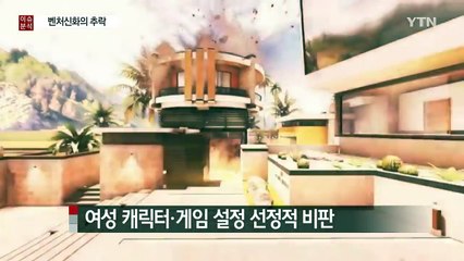 [뉴스통] 벤처신화의 추락...'위기의 넥슨' / YTN (Yes! Top News)