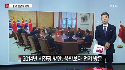 [뉴스통] "외교는 움직이는 거야"...중국 밀당의 역사 / YTN (Yes! Top News)