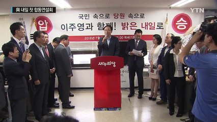 與, 내일 첫 합동연설회...野, 전국 선거전 / YTN (Yes! Top News)