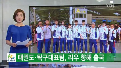 태권도·탁구대표팀, 브라질로 출국 / YTN (Yes! Top News)