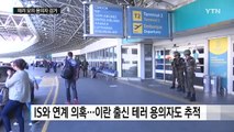 브라질, 올림픽 테러 모의 용의자 검거 / YTN (Yes! Top News)