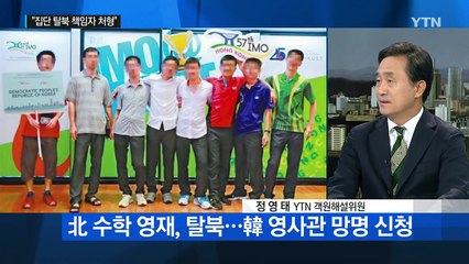 "장성급 인사, 450억 갖고 탈북"...北 체제 이상 기류? / YTN (Yes! Top News)