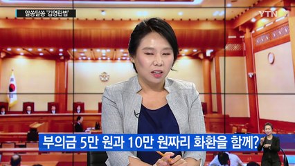 김영란법 9월 28일부터 시행...적용 범위는? / YTN (Yes! Top News)