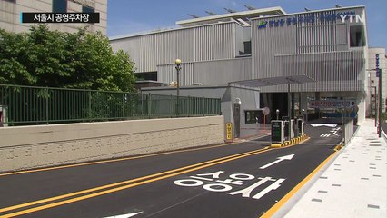 서울시 공영 주차요금 2배 인상 '탁상행정' 논란 / YTN (Yes! Top News)