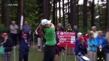 '10언더파' 이미림, 단독선두...최경주, 공동 9위로 선전 / YTN (Yes! Top News)