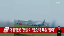 [속보] 제주공항서 항공기 착륙 후 바퀴 터져...활주로 일부 폐쇄 / YTN (Yes! Top News)