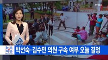 [YTN 실시간뉴스] 진경준 검사장 구속 기소...해임 결정 / YTN (Yes! Top News)