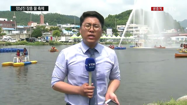 물놀이 축제 끝판왕...정남진 장흥 물 축제 / YTN (Yes! Top News)